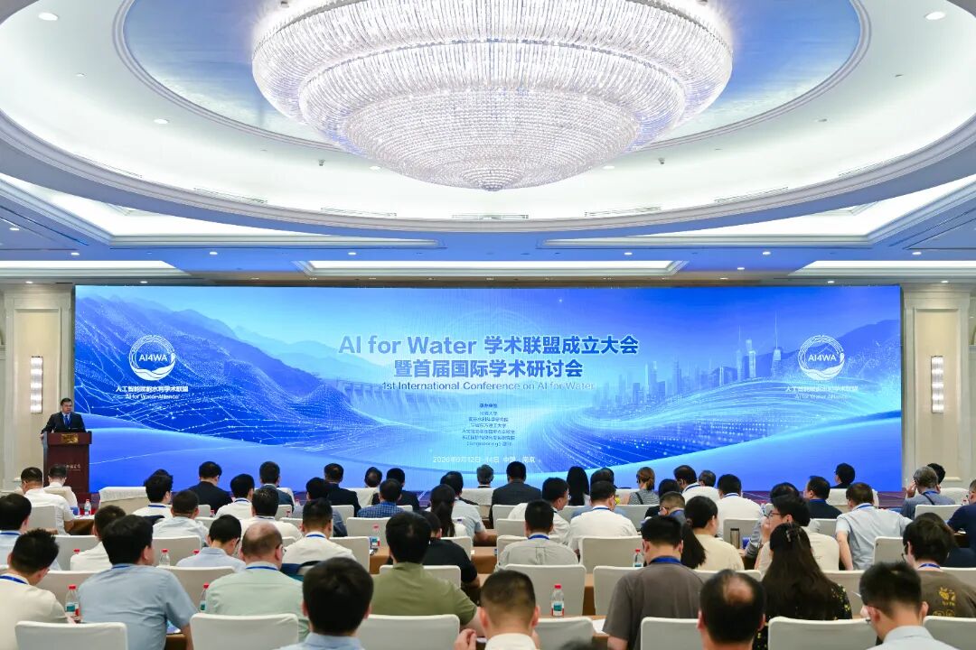 国重室成功承办AI for Water学术联盟成立大会暨首届国际学术研讨会