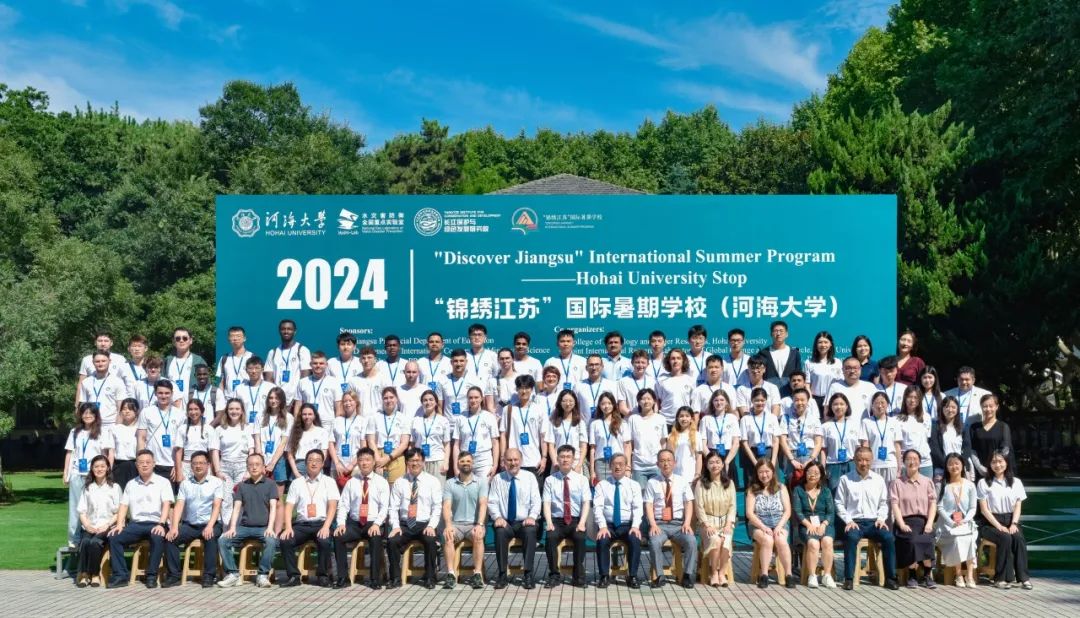 国重室承办2024年度“锦绣江苏”国际暑期学校开班仪式