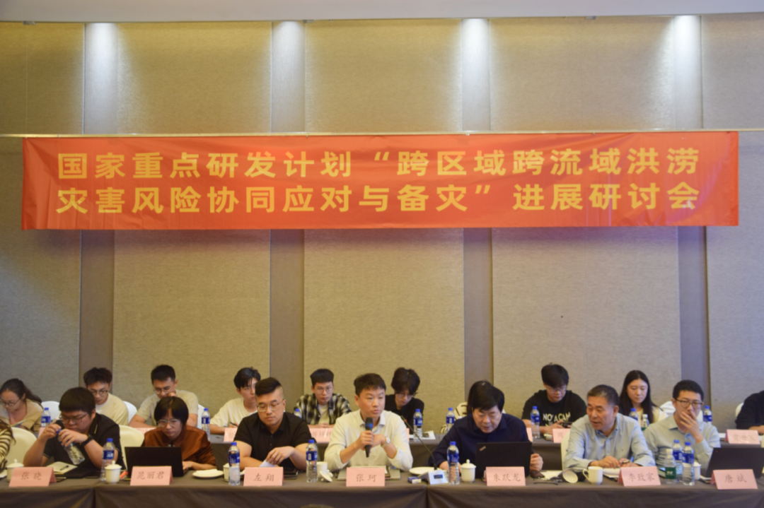 国家重点研发计划 “跨区域跨流域洪涝灾害风险协同应对与备灾 ”项目2024年度进展研讨会顺利召开