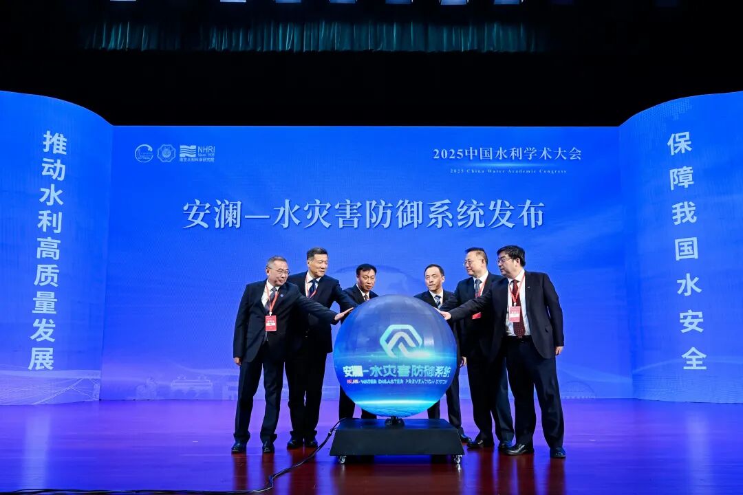 安澜—水灾害防御系统正式发布
